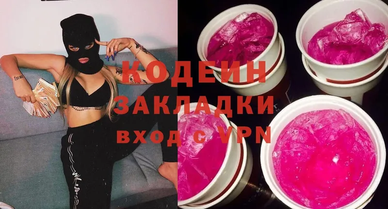 Кодеин напиток Lean (лин)  сайты даркнета формула  Касимов 